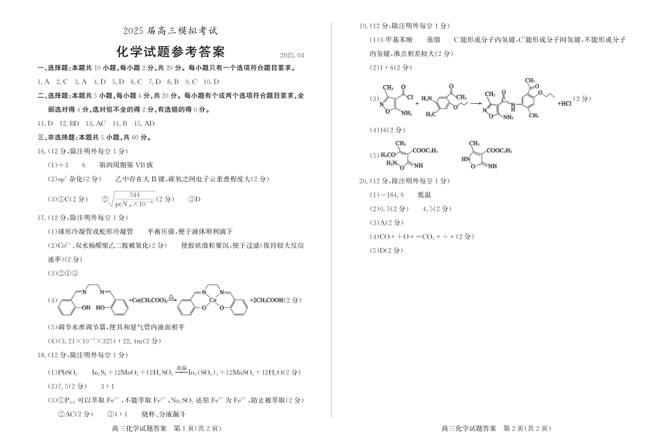 2025二调化学答案(1).pdf