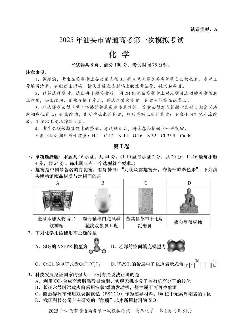 2025高三一模化学 试题(1).pdf