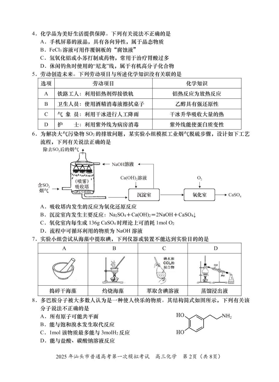 2025高三一模化学 试题(1).pdf