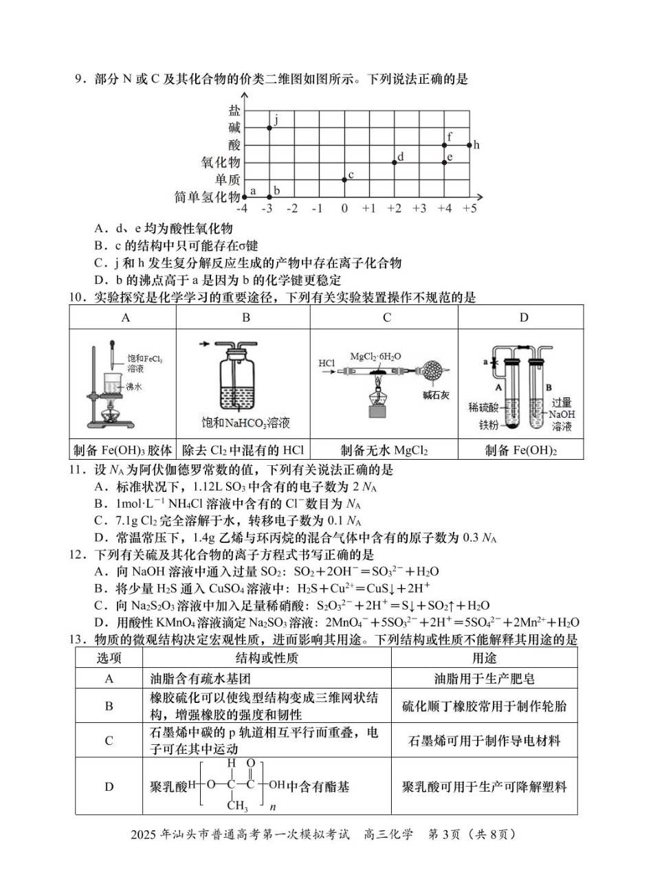 2025高三一模化学 试题(1).pdf