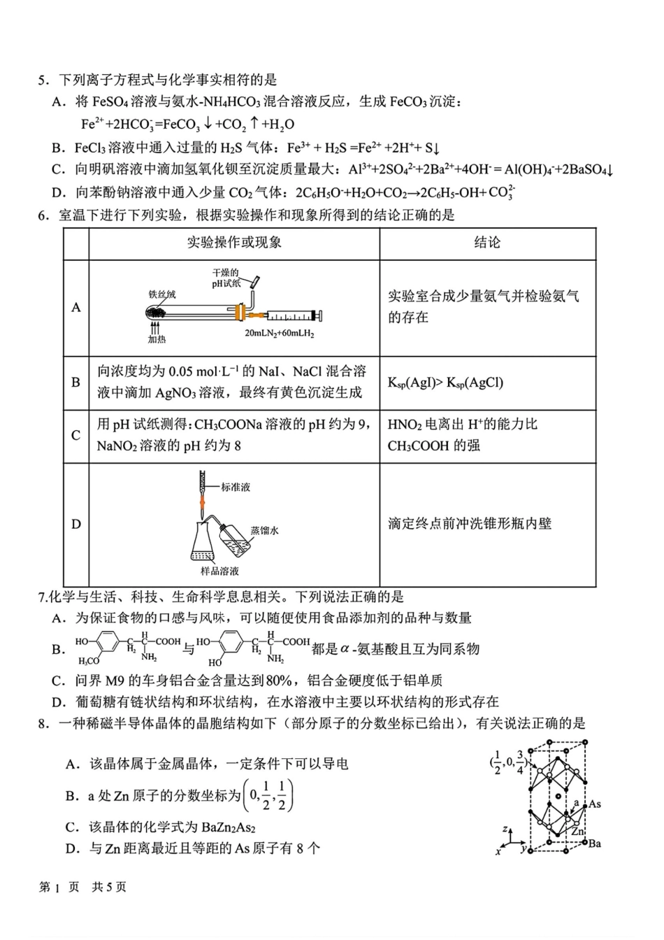 2025黑龙江哈尔滨六中高三第二次模拟考试 化学含答案(1).pdf