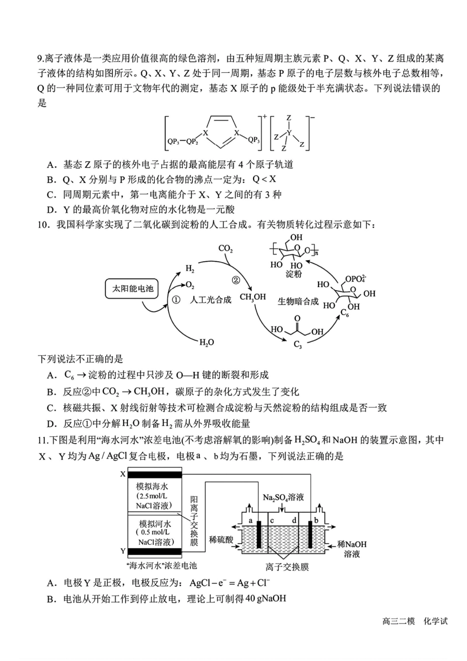 2025黑龙江哈尔滨六中高三第二次模拟考试 化学含答案(1).pdf