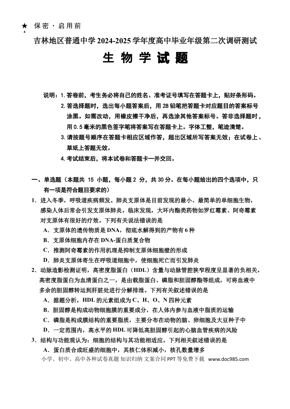 2025届 生物二模 (1).doc