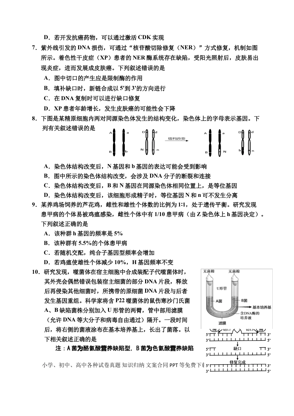 2025届 生物二模 (1).doc