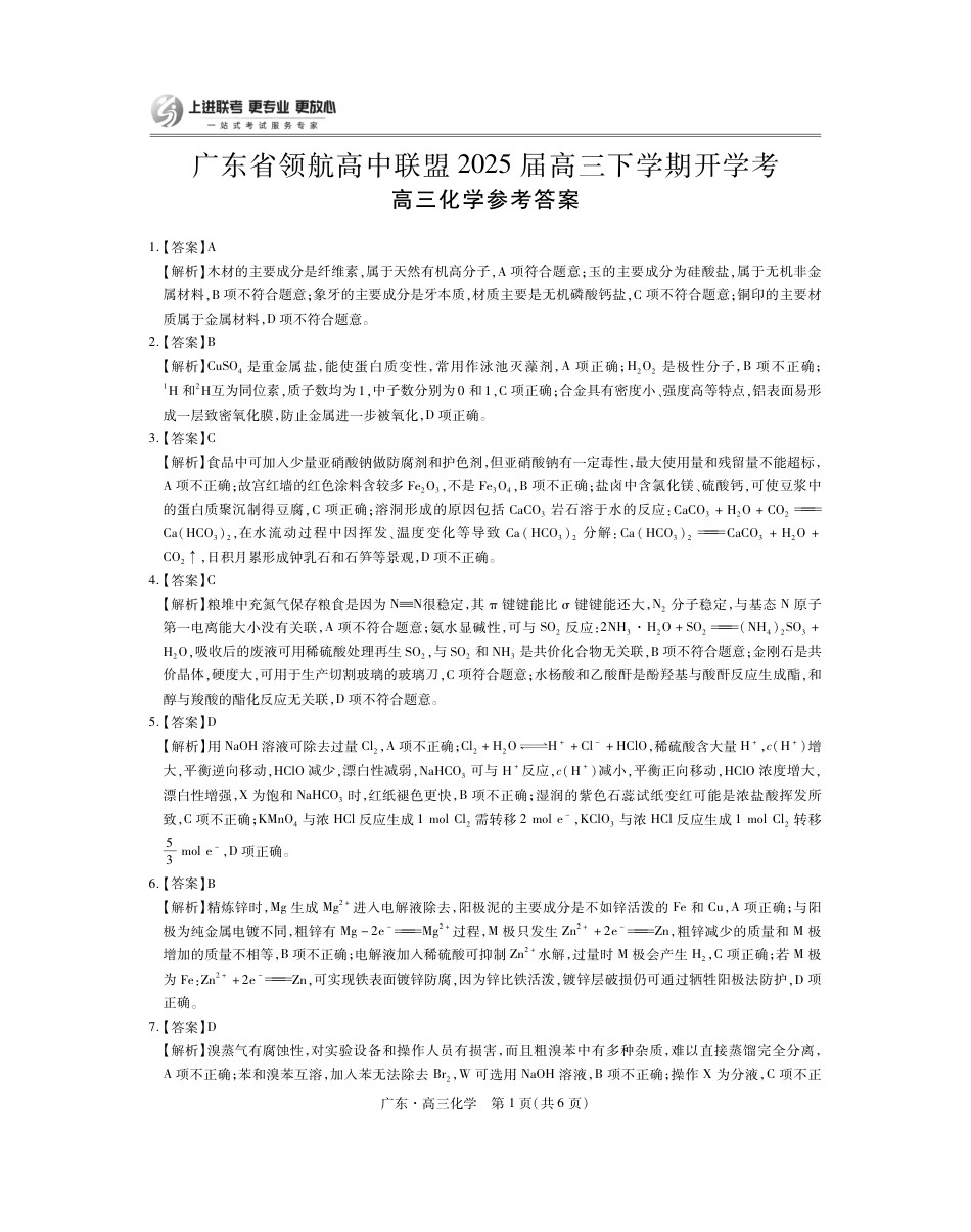 2025届2月广东领航高三联考-答案(1).pdf
