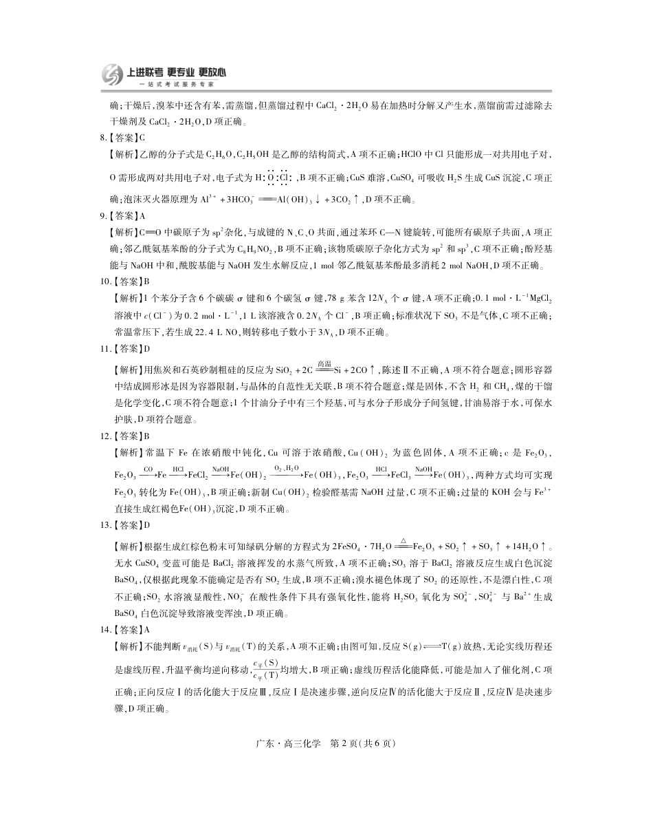 2025届2月广东领航高三联考-答案(1).pdf