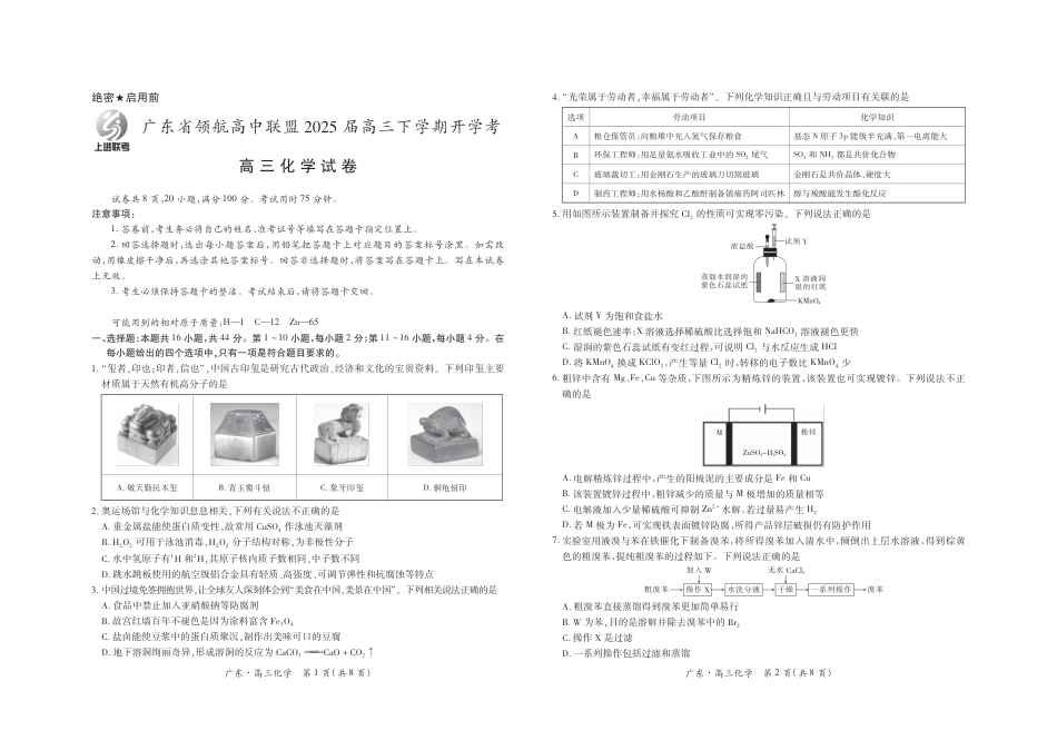 2025届2月广东领航高三联考-试卷(1).pdf