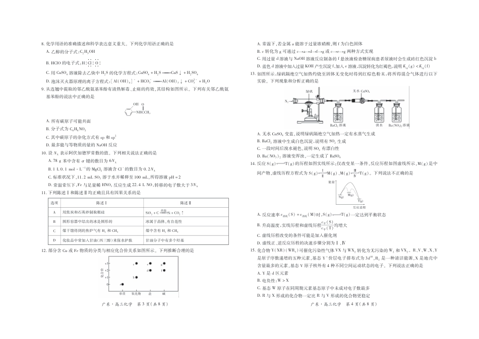 2025届2月广东领航高三联考-试卷(1).pdf