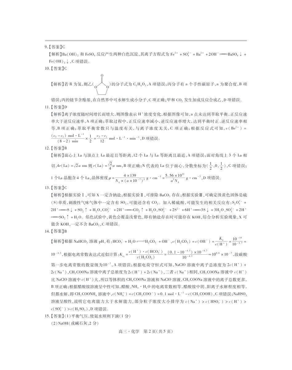 2025届7月高三联考·化学答案(1).pdf