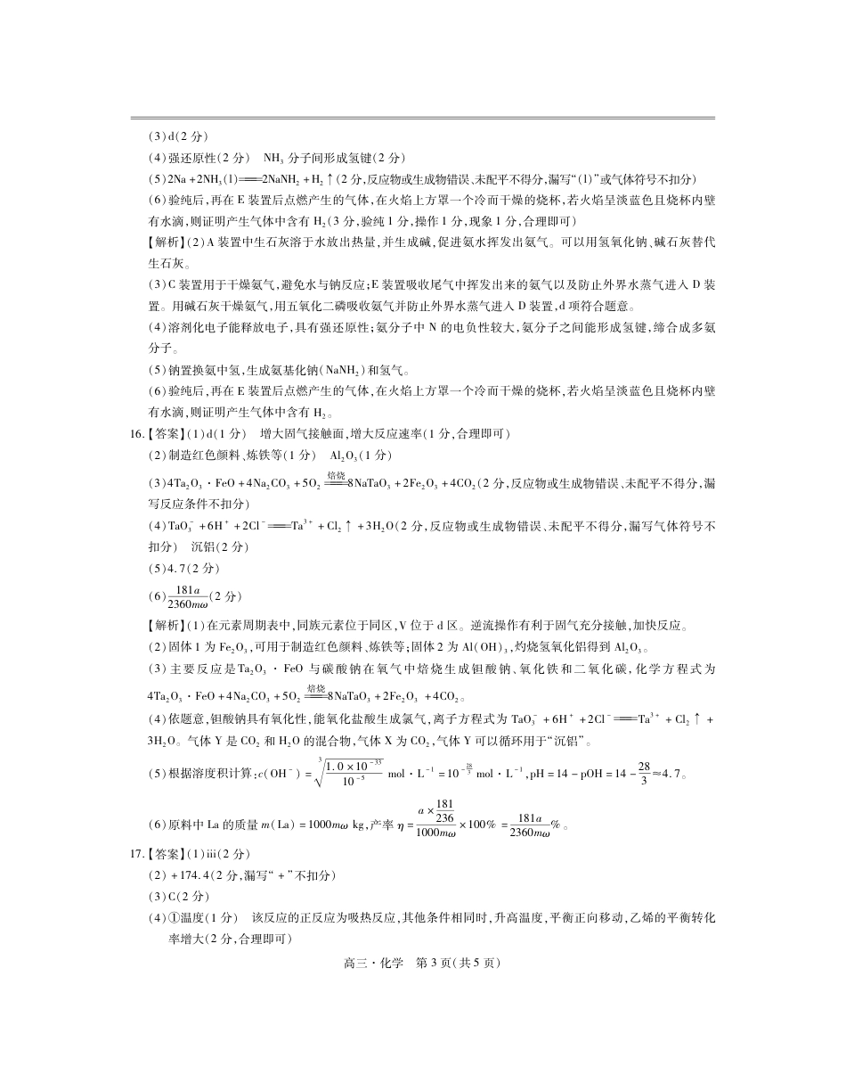 2025届7月高三联考·化学答案(1).pdf