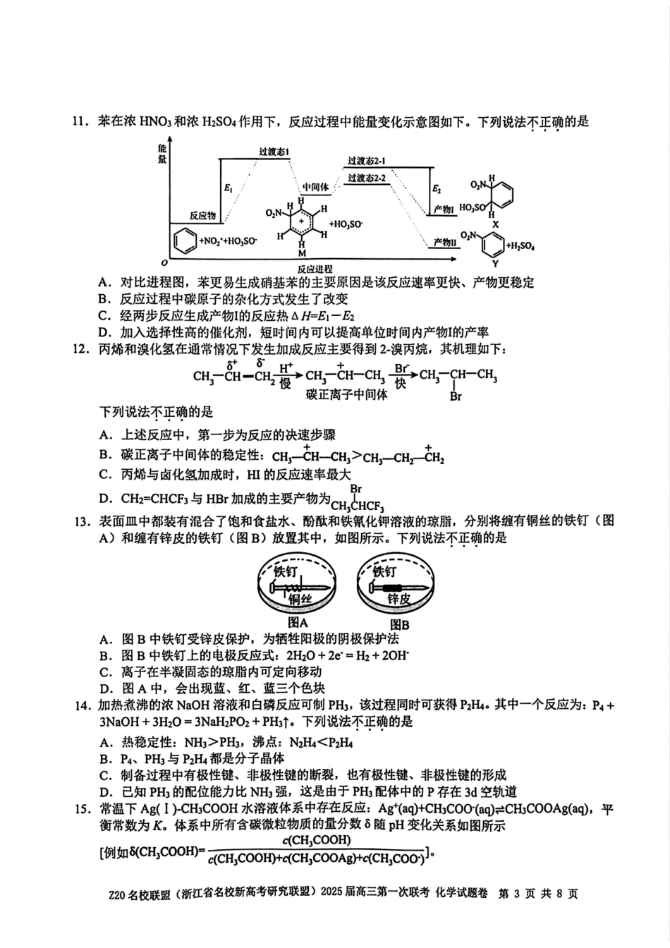 2025届Z20名校联盟(浙江省名校新高考研究联盟)高三第一次联考化学试卷及答案(1).pdf
