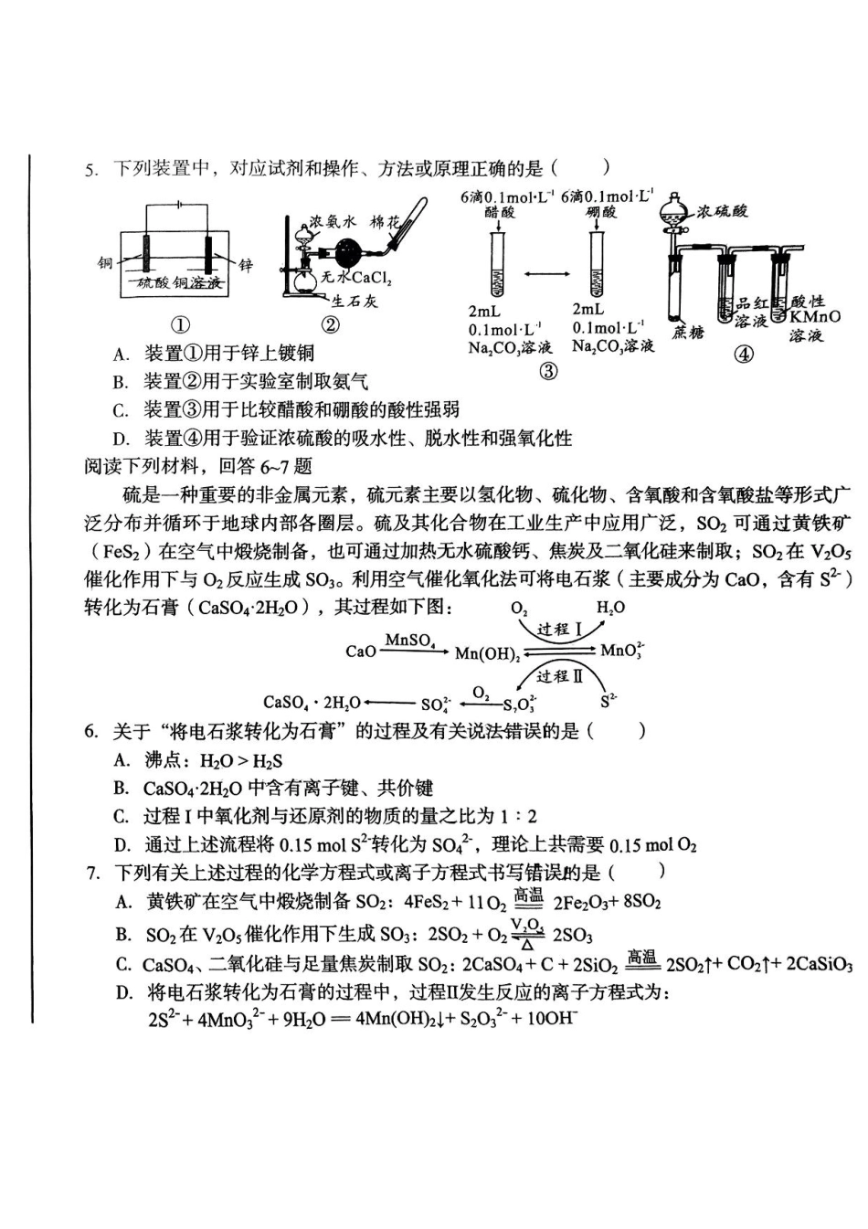 2025届安徽A10联盟高三8月底开学摸底联考化学试题(1).pdf