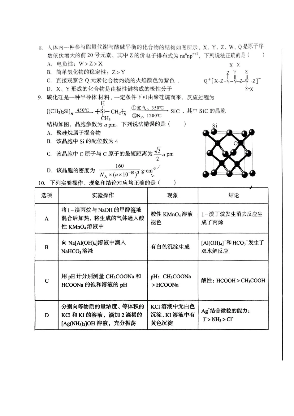 2025届安徽A10联盟高三8月底开学摸底联考化学试题(1).pdf