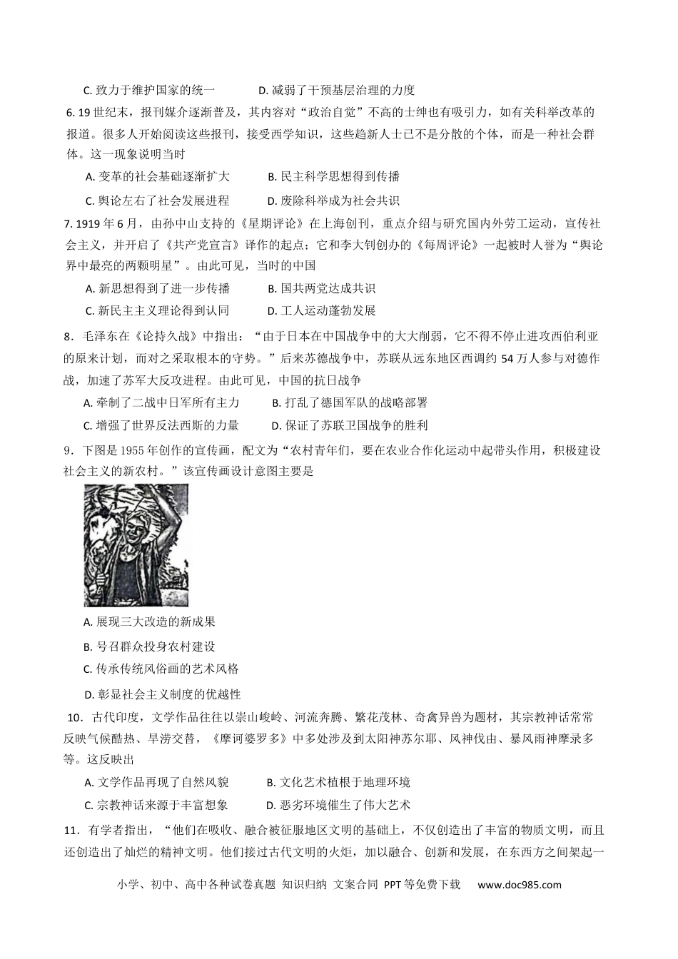 2025届安徽省池州市高三下学期教学质量统一监测（二模）历史试题（含答案）(1).docx