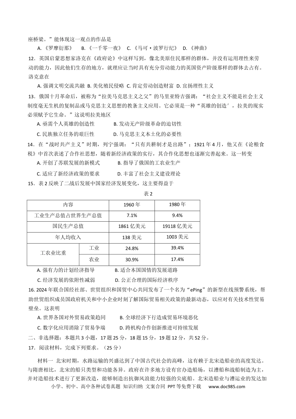 2025届安徽省池州市高三下学期教学质量统一监测（二模）历史试题（含答案）.docx