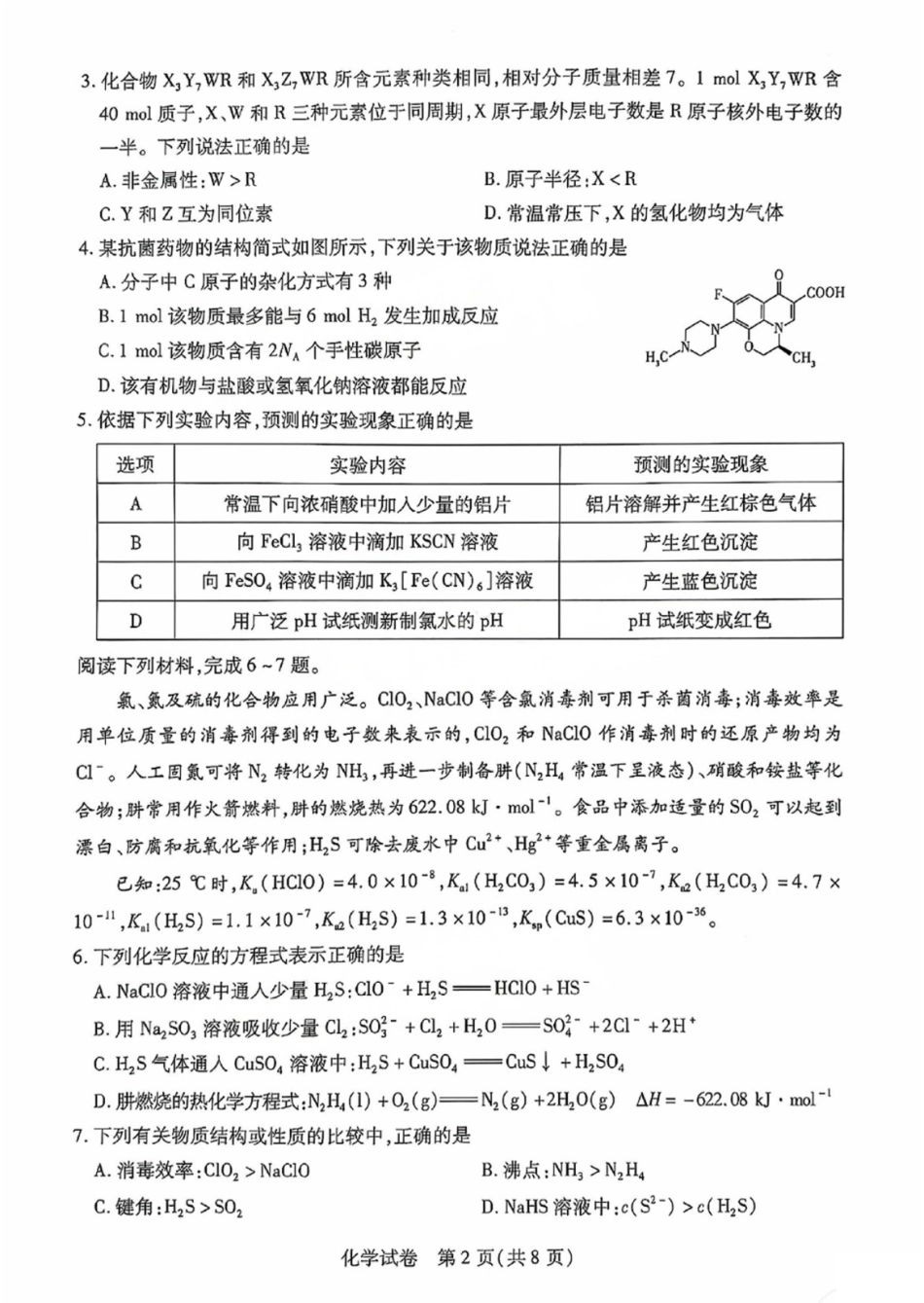 2025届安徽省滁州市高三下学期第一次教学质量检测化学试卷(1).pdf