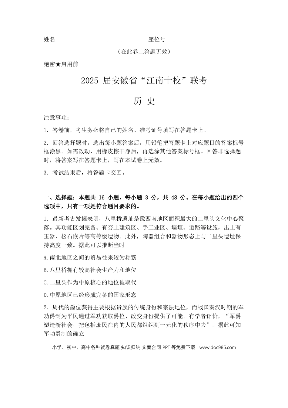 2025届安徽省江南十校高三一模联考 历史试卷（含答案）(1).docx