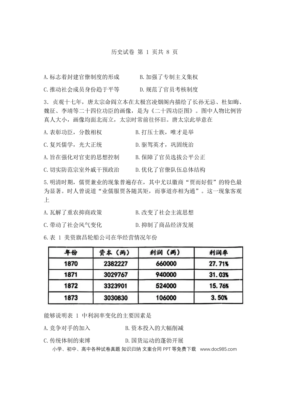 2025届安徽省江南十校高三一模联考 历史试卷（含答案）(1).docx
