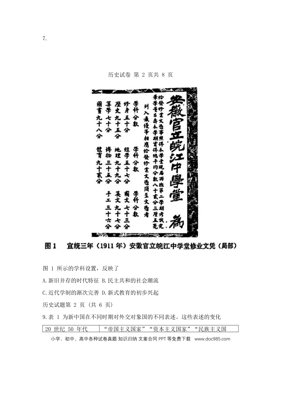 2025届安徽省江南十校高三一模联考 历史试卷（含答案）(1).docx