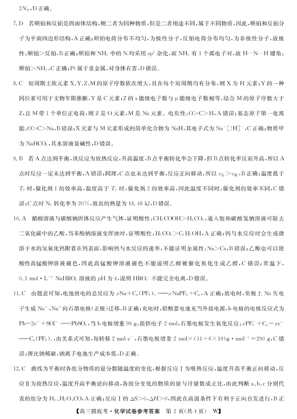 2025届安徽省皖南八校高三摸底考试 化学答案(1).pdf