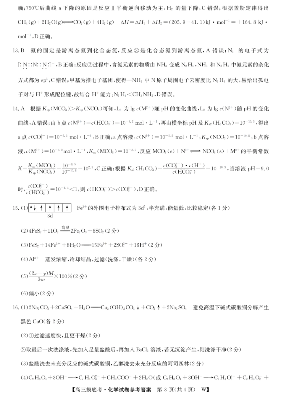 2025届安徽省皖南八校高三摸底考试 化学答案(1).pdf