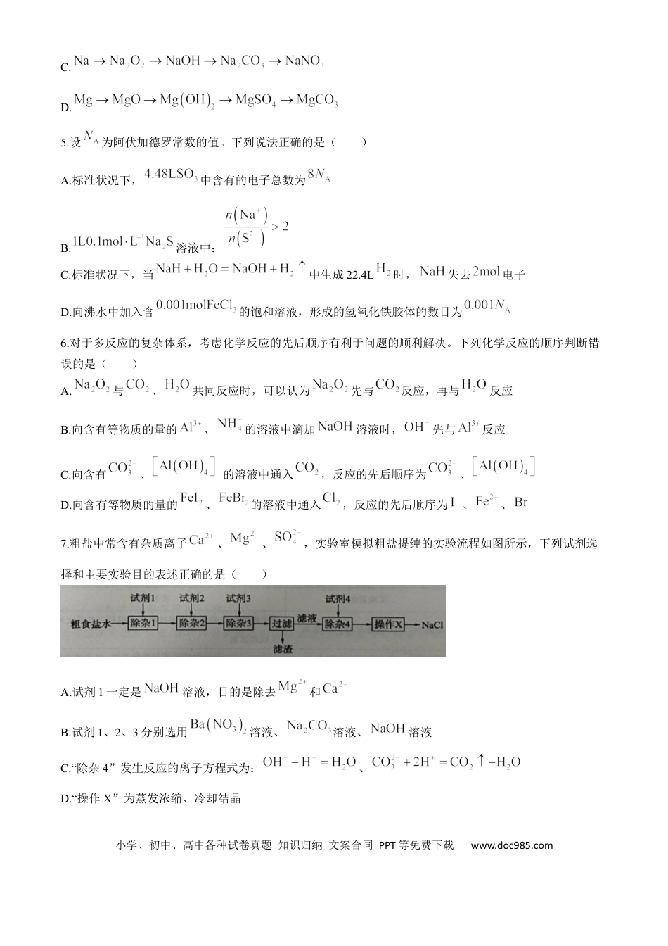 2025届百师联盟高三一轮复习联考（一）化学试卷（含解析）.docx