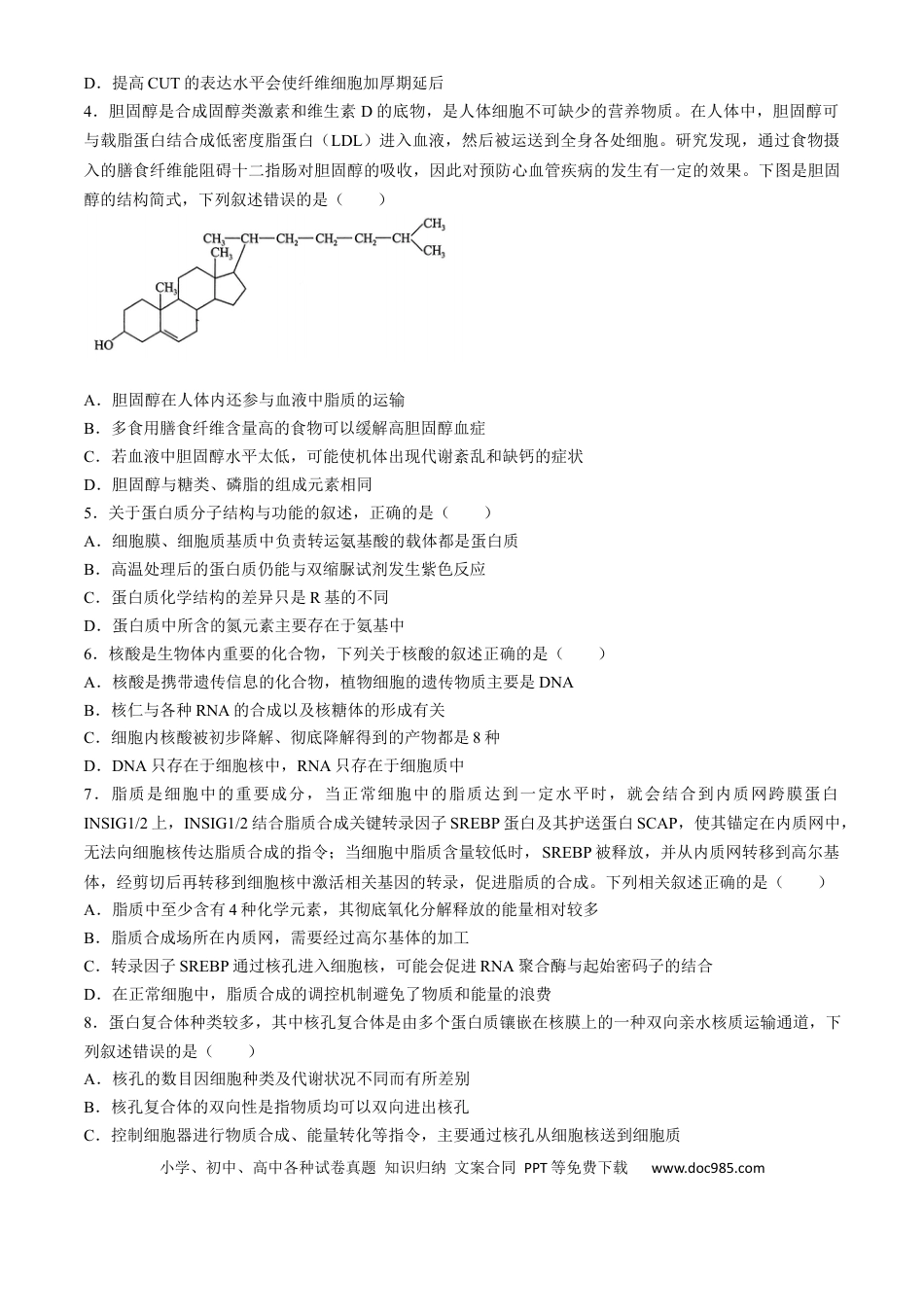 2025届百师联盟高三一轮复习联考（一）生物试题（含解析）(1).docx