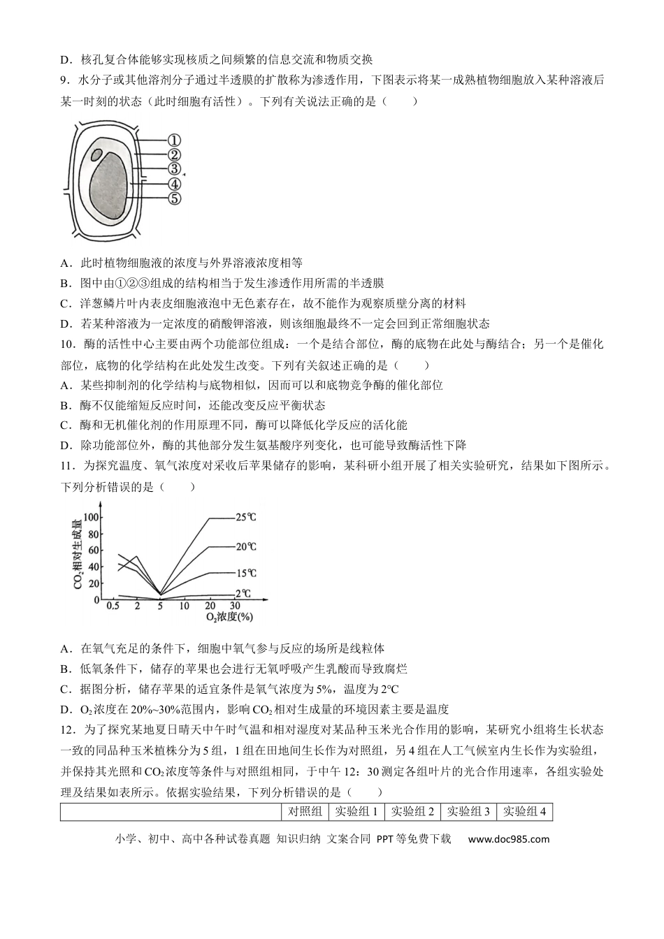 2025届百师联盟高三一轮复习联考（一）生物试题（含解析）(1).docx