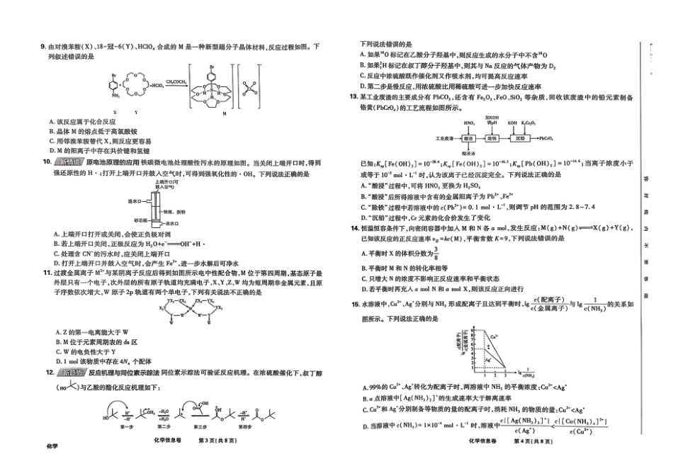 2025届东北地区高考名师名校联席命制-化学信息卷（含答题卡+答案）(1).pdf
