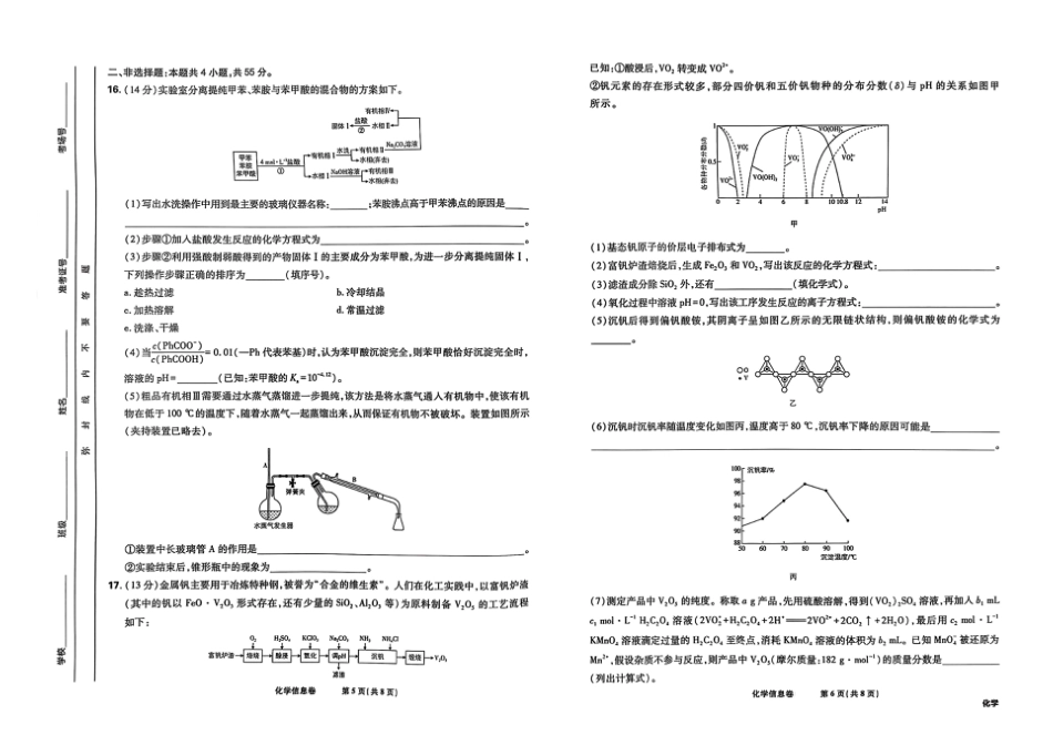 2025届东北地区高考名师名校联席命制-化学信息卷（含答题卡+答案）(1).pdf