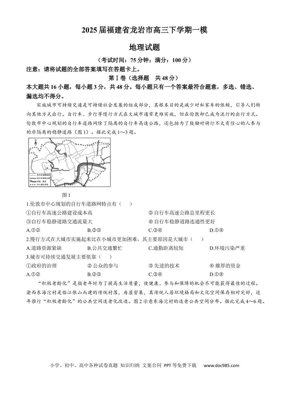 2025届福建省龙岩市高三下学期3月教学质量检测（一模）地理试题（含答案）(1).docx