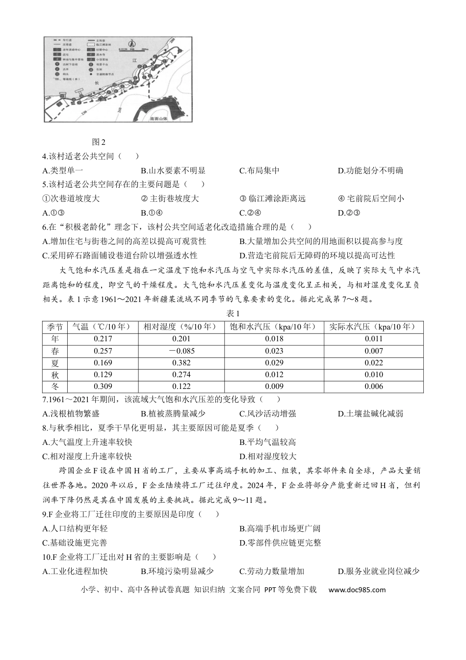 2025届福建省龙岩市高三下学期3月教学质量检测（一模）地理试题（含答案）(4).docx