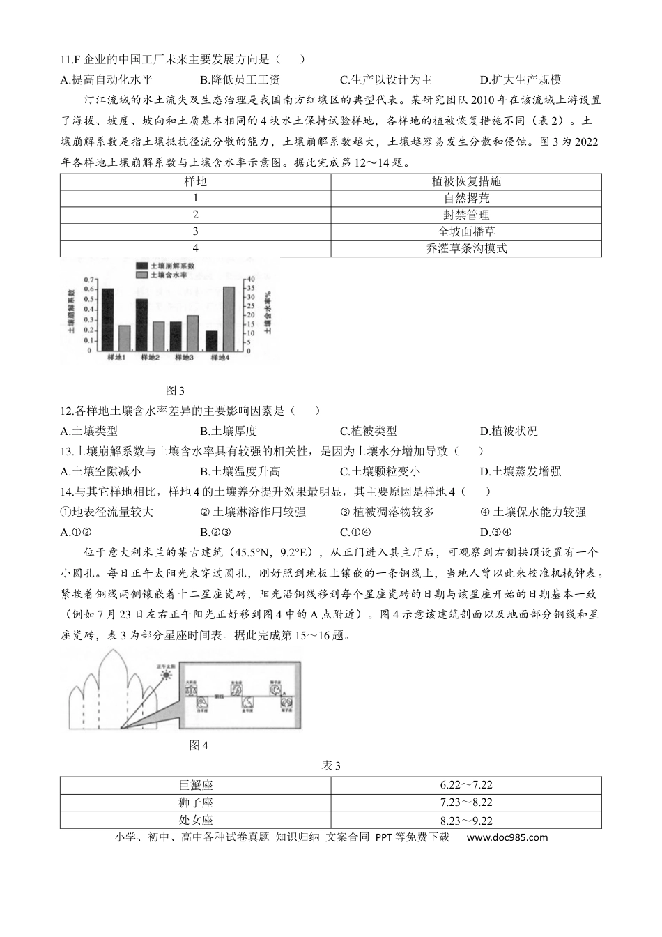 2025届福建省龙岩市高三下学期3月教学质量检测（一模）地理试题（含答案）(4).docx