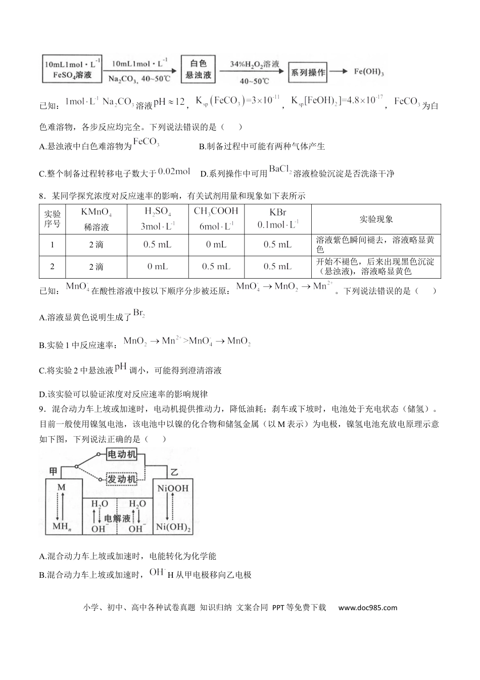 2025届福建省龙岩市高三下学期3月教学质量检测（一模）化学试题（含答案）(1).docx