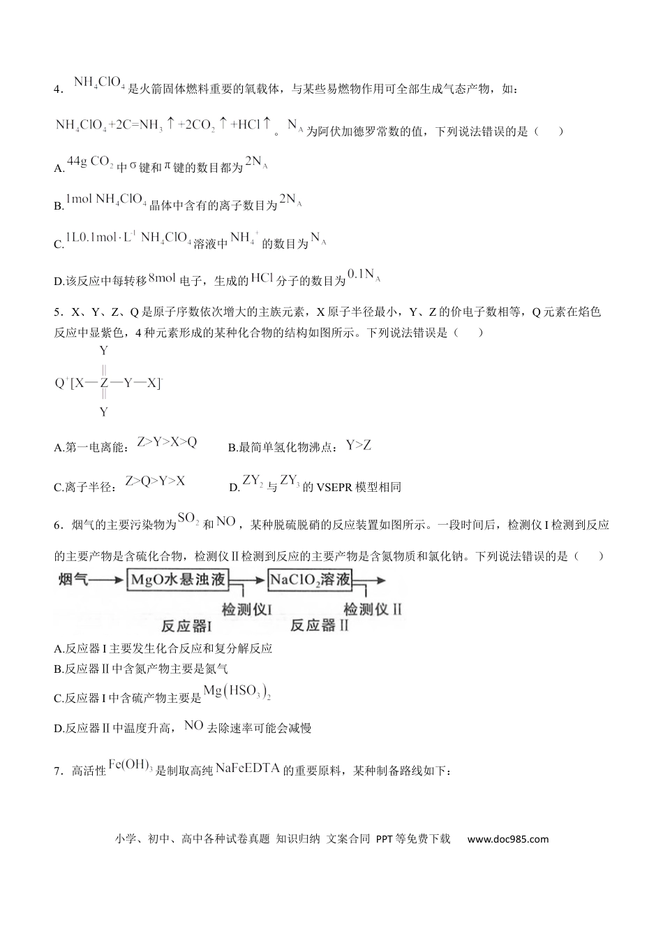 2025届福建省龙岩市高三下学期3月教学质量检测（一模）化学试题（含答案）.docx