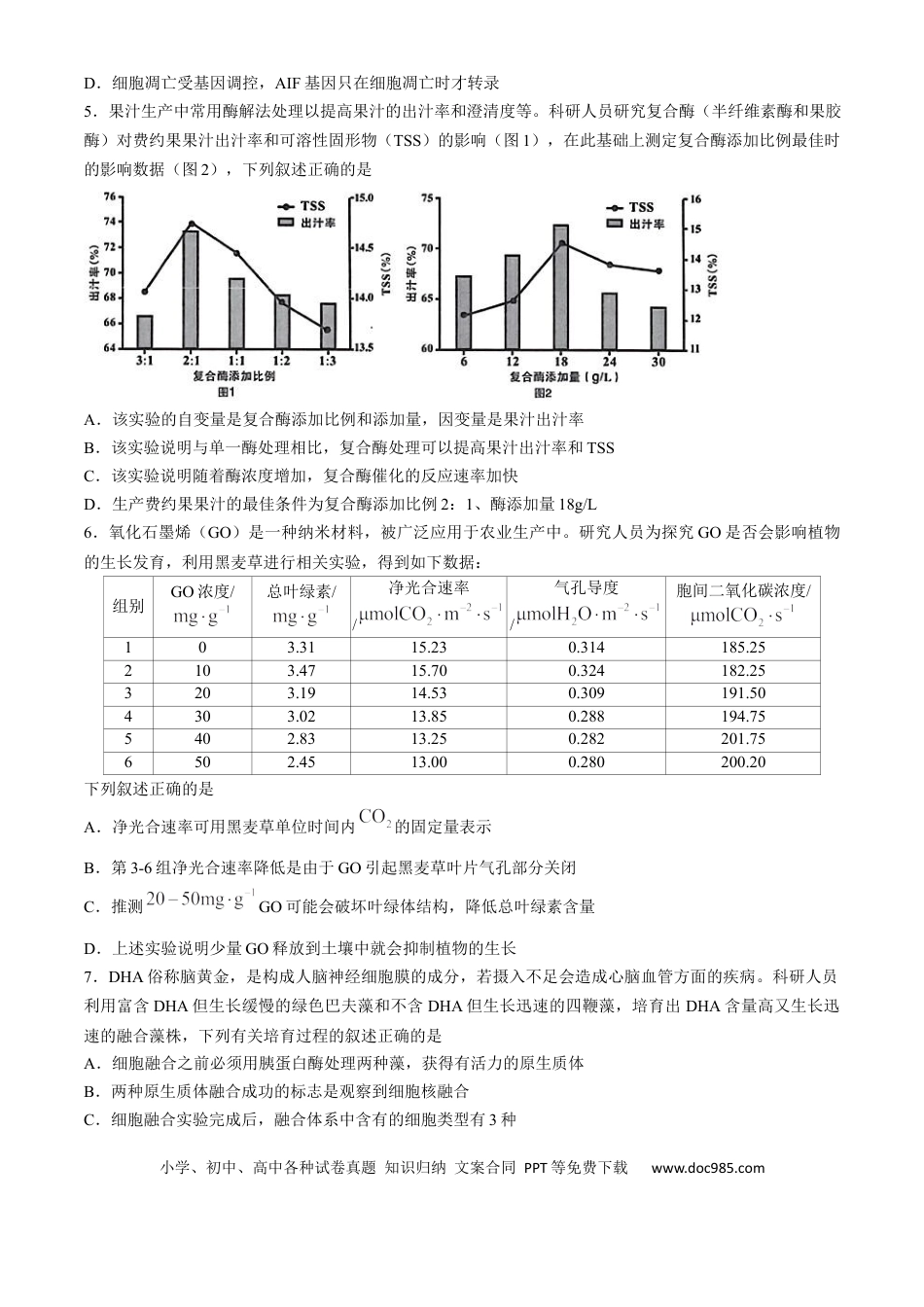 2025届福建省龙岩市高三下学期高中毕业班3月教学质量检测生物学试题（含答案）(1).docx