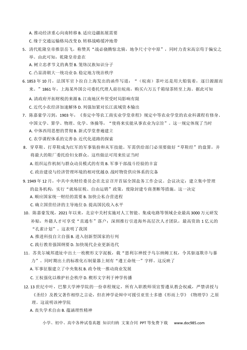 2025届福建省泉州市高三下学期4月适应性练习历史试卷（含答案）(1).docx