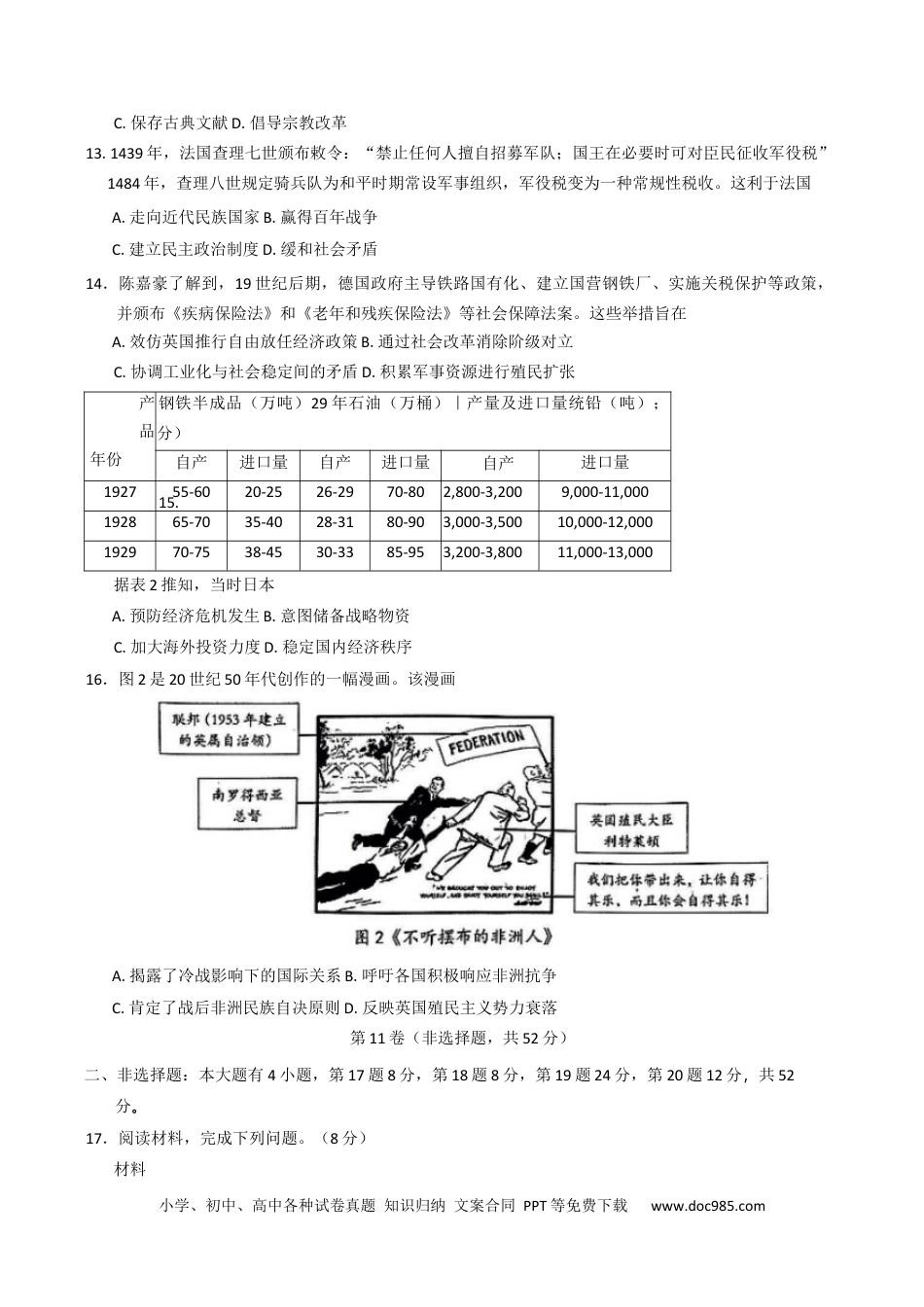 2025届福建省泉州市高三下学期4月适应性练习历史试卷（含答案）(1).docx
