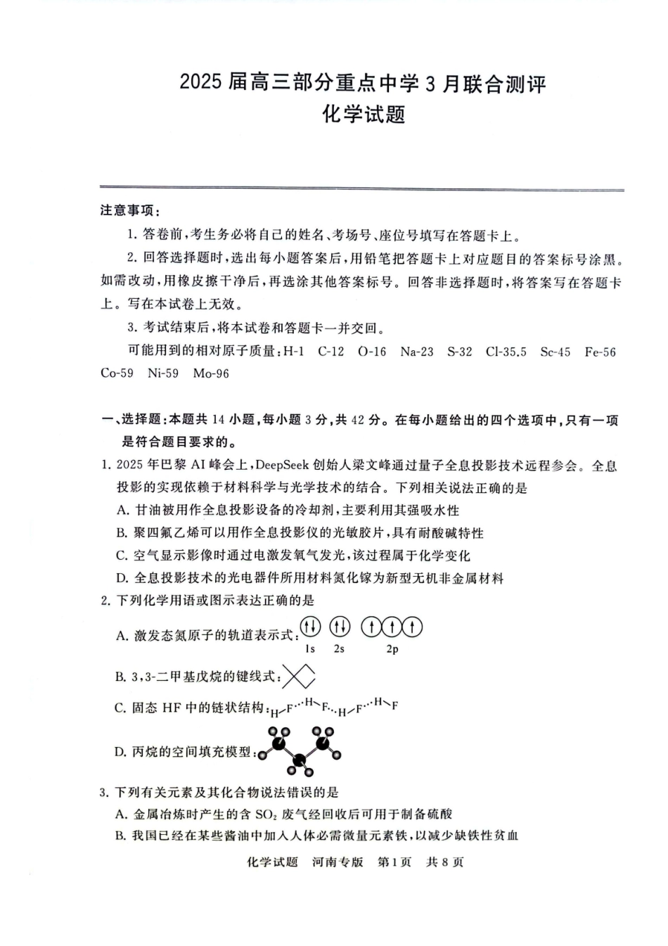 2025届高三部分重点中学3月联合测评(T8联考)化学试卷（河南版，含答案）(1).pdf