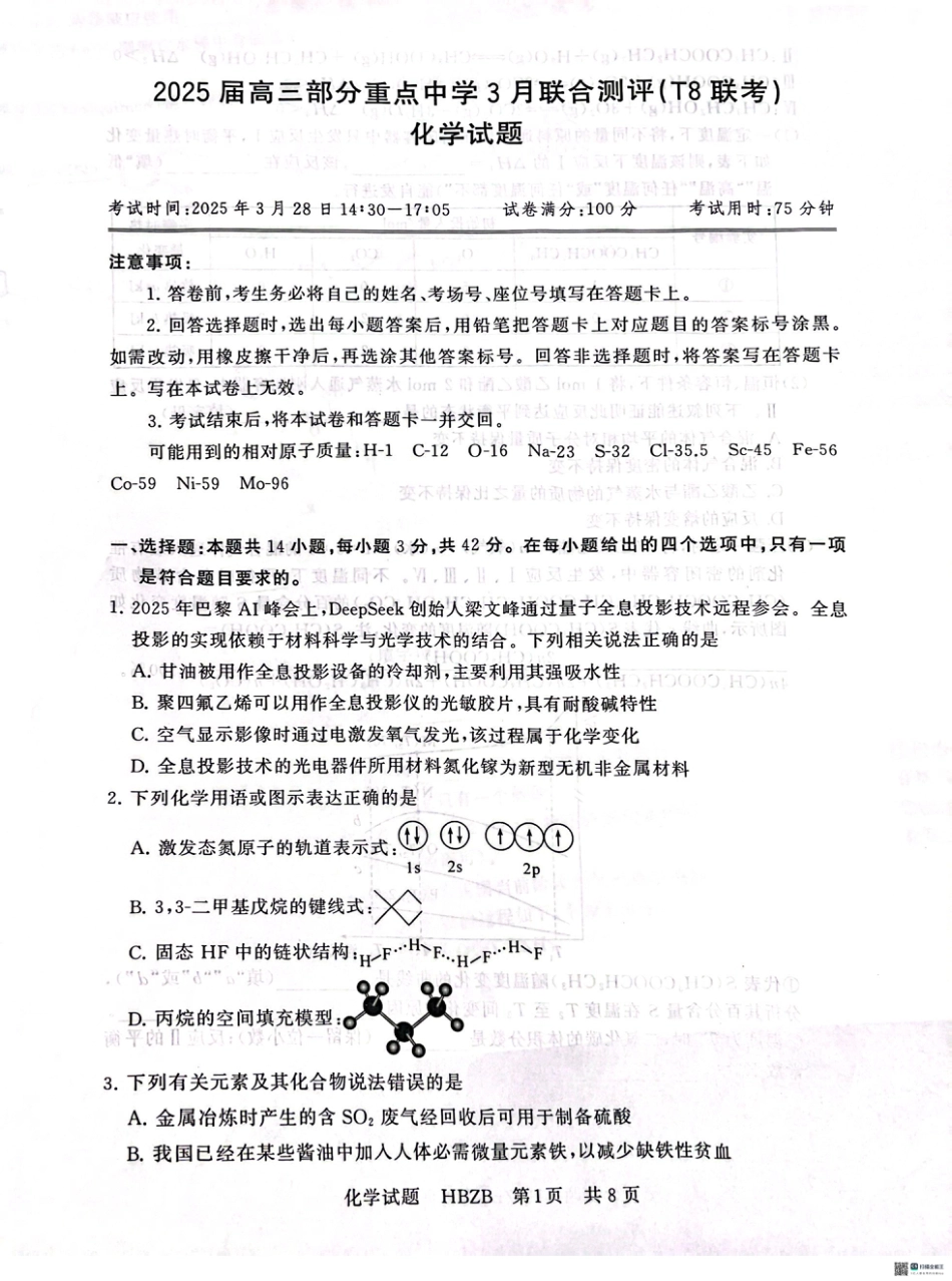 2025届高三部分重点中学3月联合测评（T8联考）化学试题(1).pdf