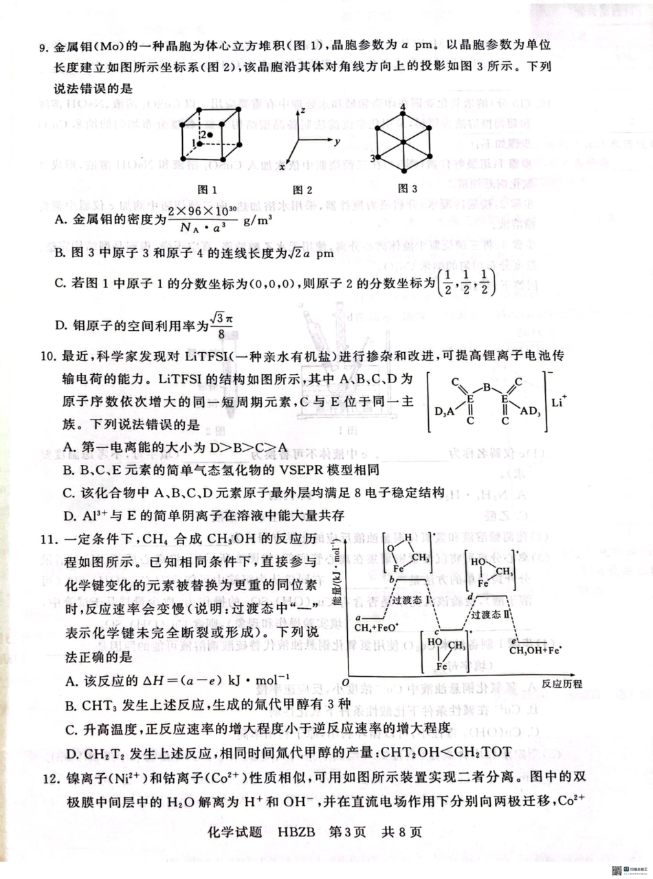 2025届高三部分重点中学3月联合测评（T8联考）化学试题(1).pdf