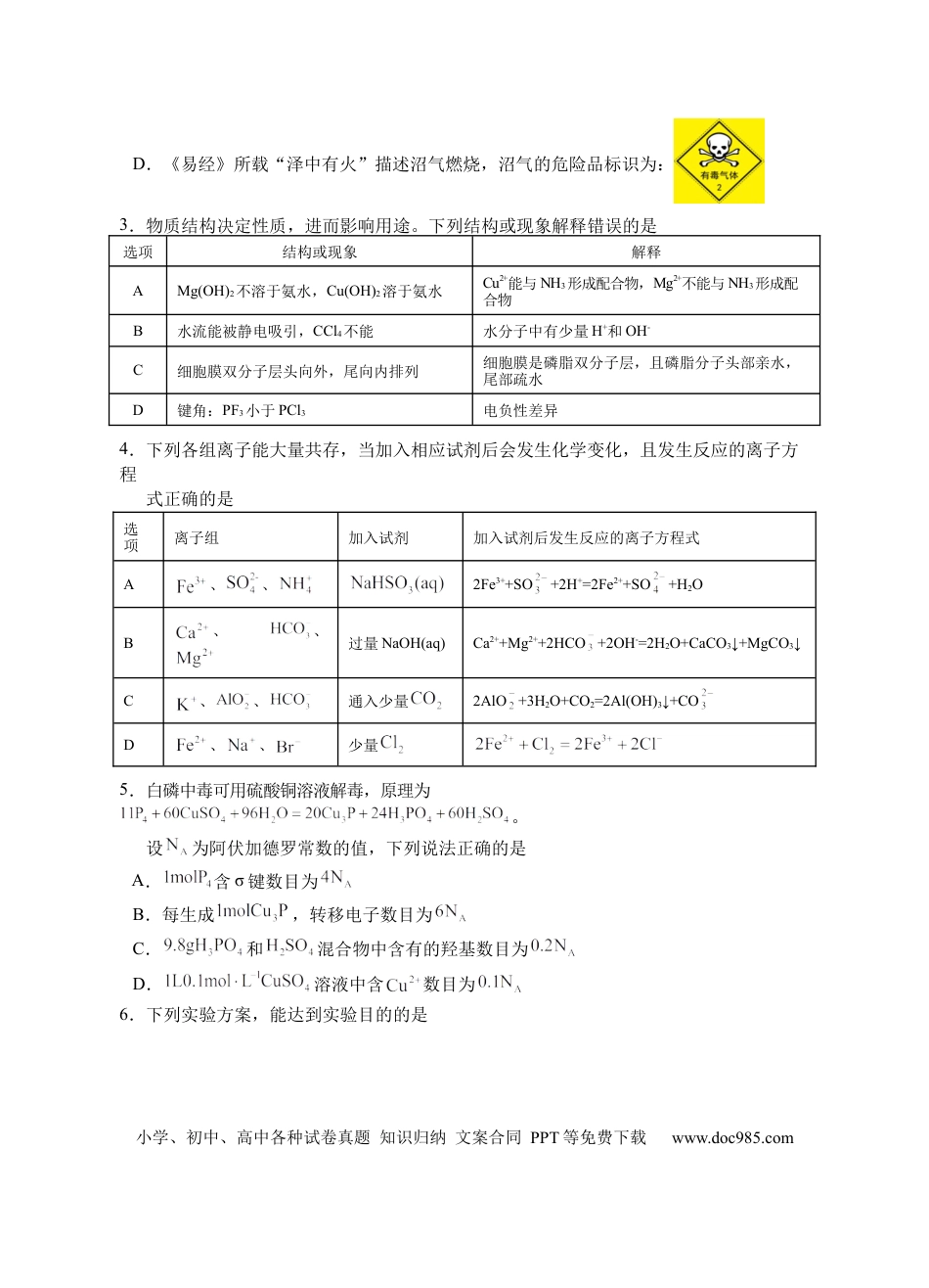 2025届高三第二次模拟化学试卷(1).docx