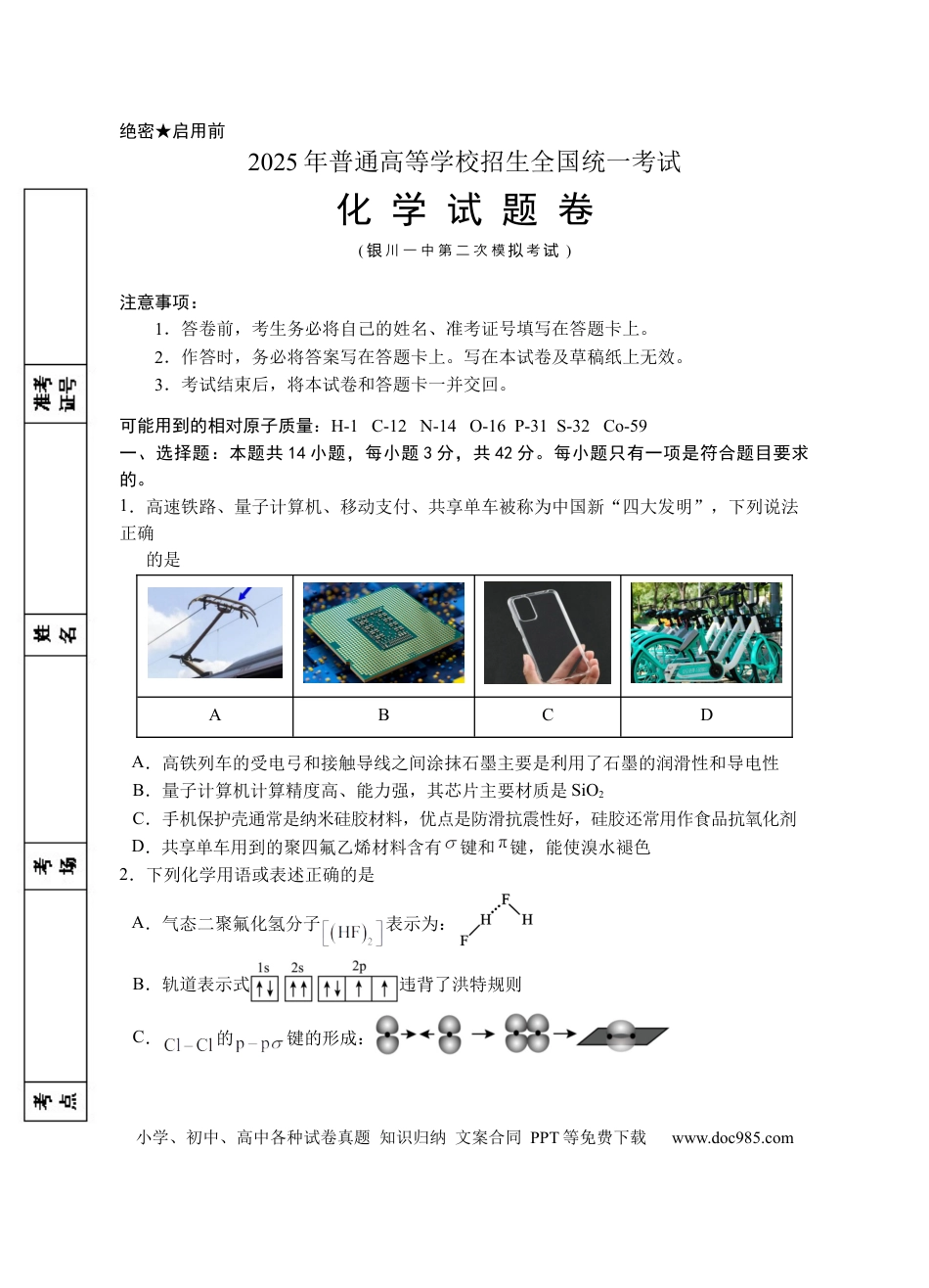 2025届高三第二次模拟化学试卷.docx