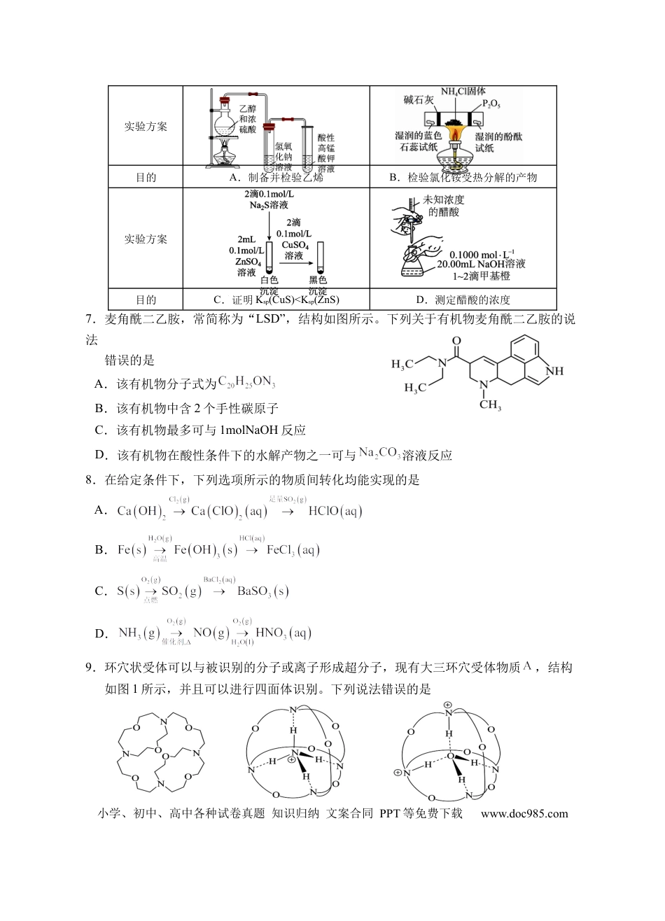 2025届高三第二次模拟化学试卷.docx