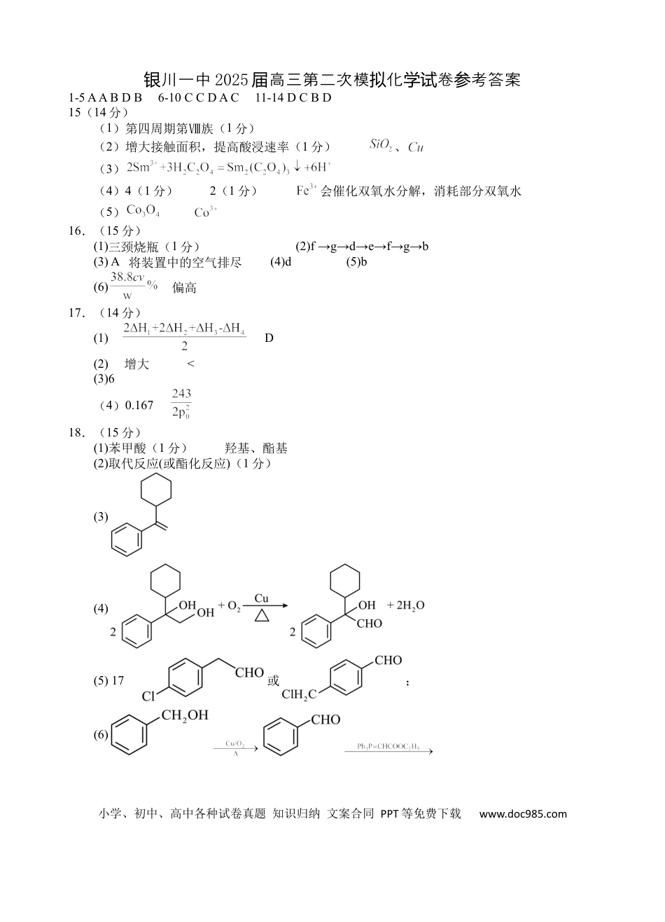 2025届高三第二次模拟化学试卷答案(1).docx