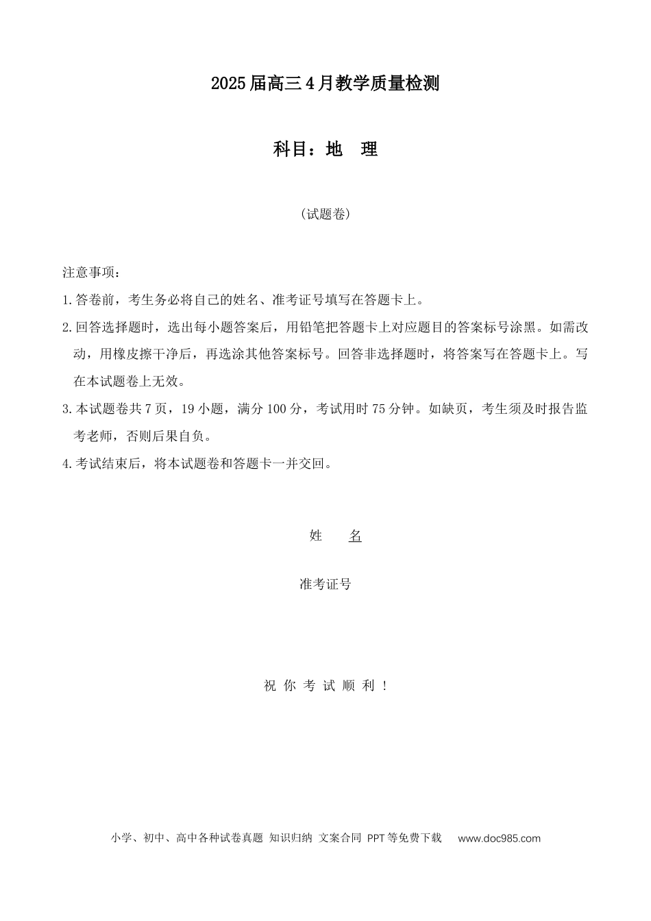 2025届高三第二次模拟考试地理试题(1).docx