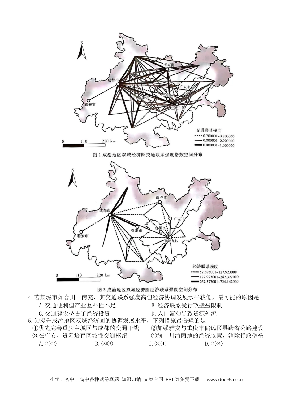 2025届高三第二次模拟考试地理试题(1).docx