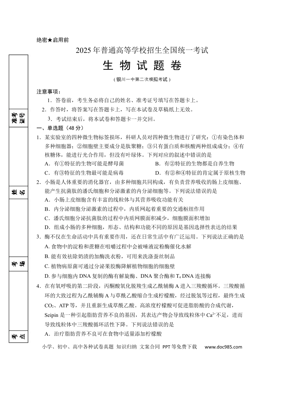 2025届高三第二次模拟生物试卷.docx