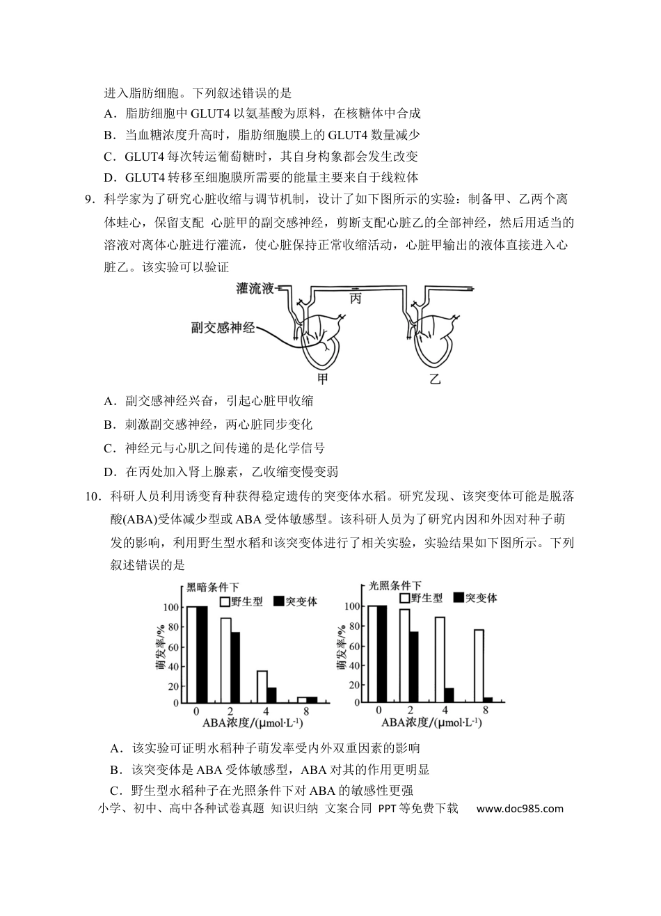 2025届高三第二次模拟生物试卷.docx