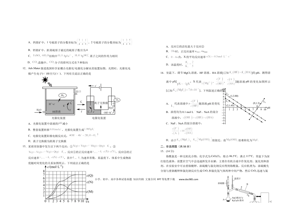 2025届高三第五次月考化学试卷(1).docx